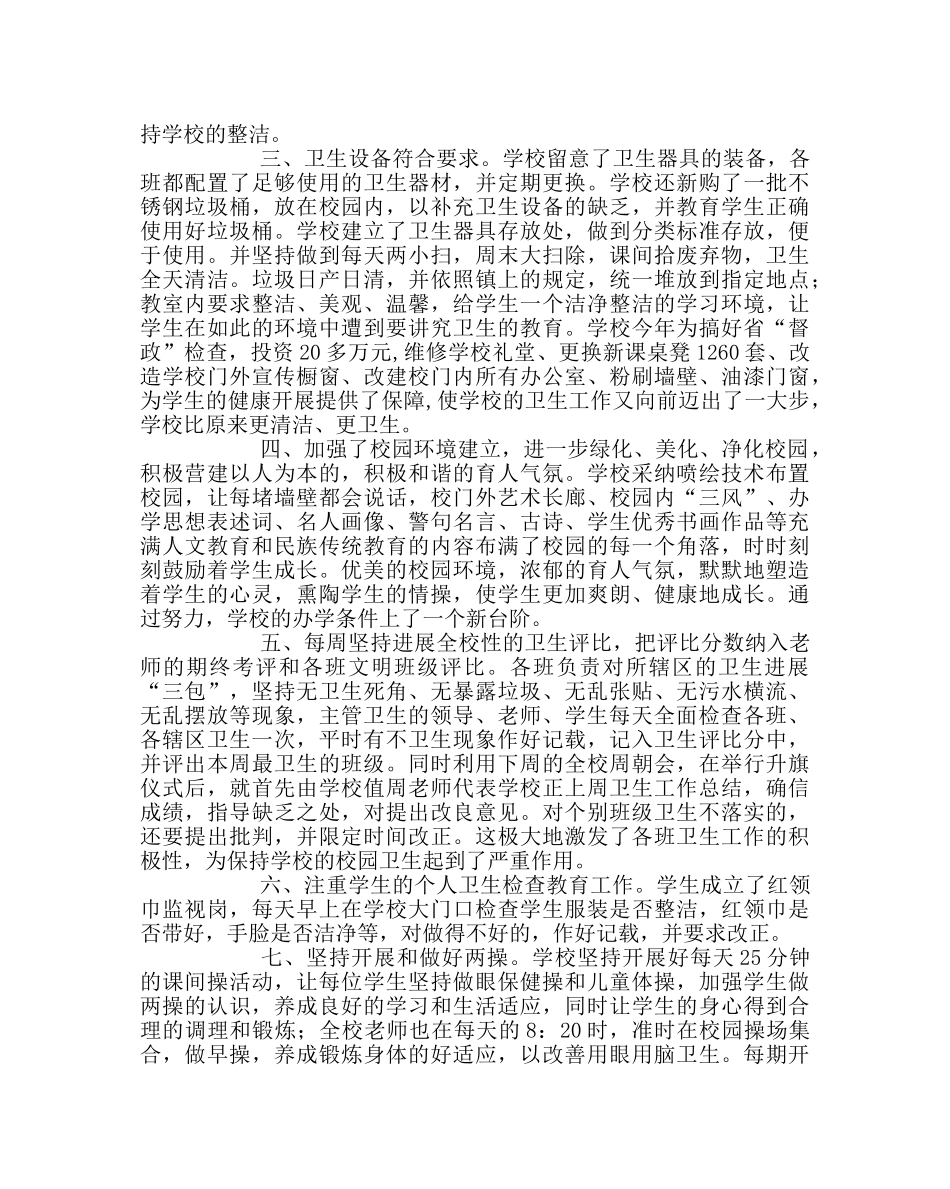 学校后勤范文学校县级“卫生单位”自查报告 _第2页