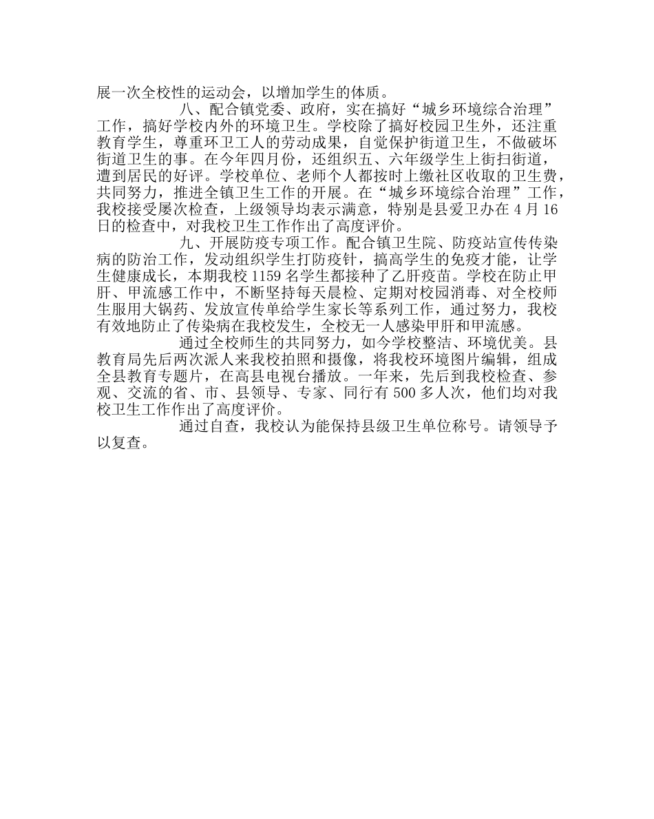 学校后勤范文学校县级“卫生单位”自查报告 _第3页