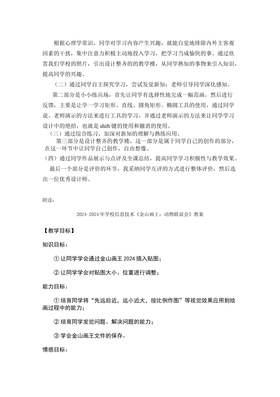 2024-2024年小学信息技术《整齐的教学楼》说课材料_第2页