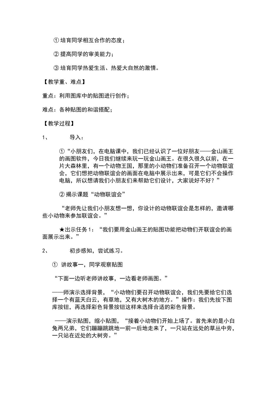 2024-2024年小学信息技术《整齐的教学楼》说课材料_第3页