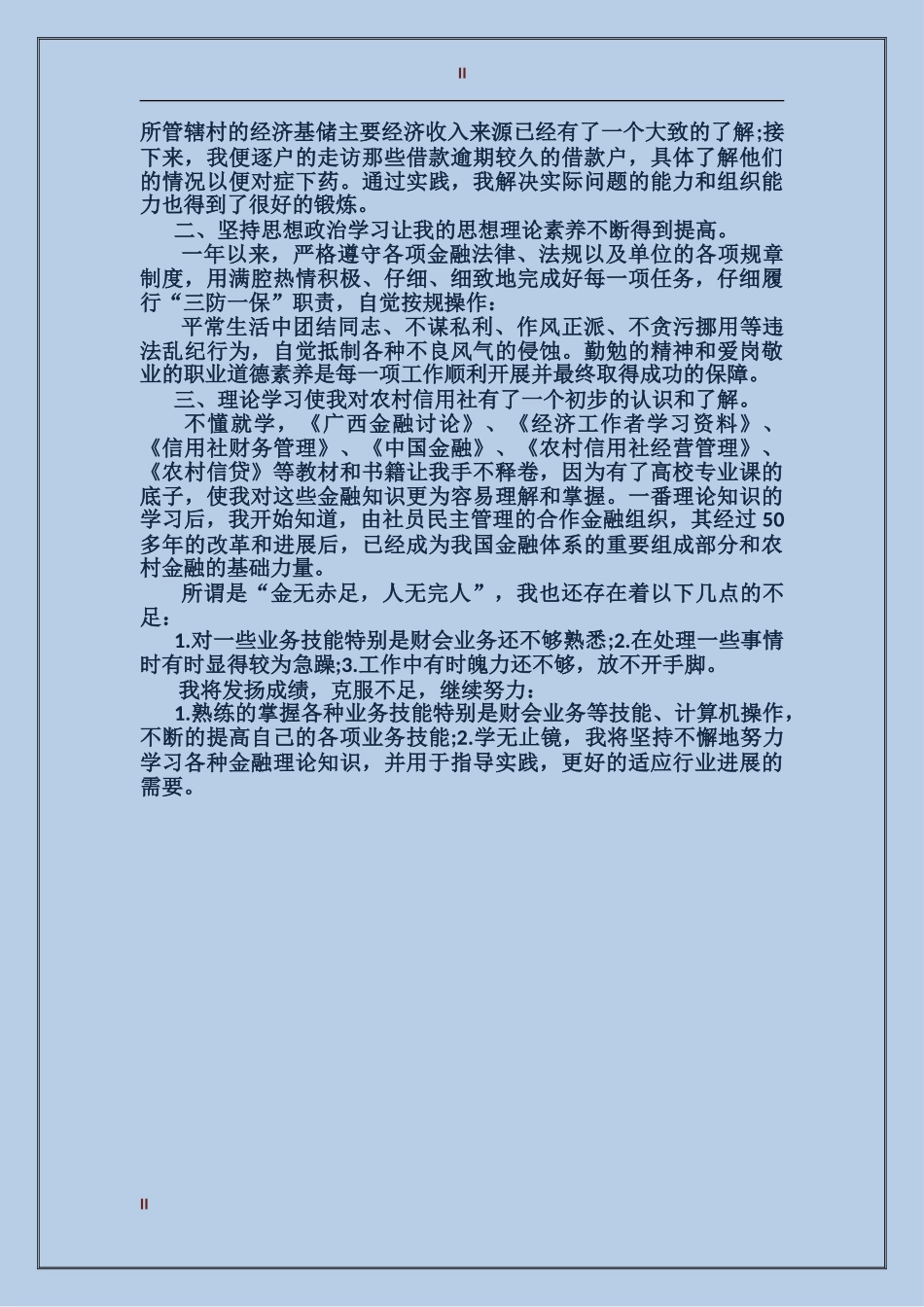 2024年3月实验员试用期工作总结范文_第2页