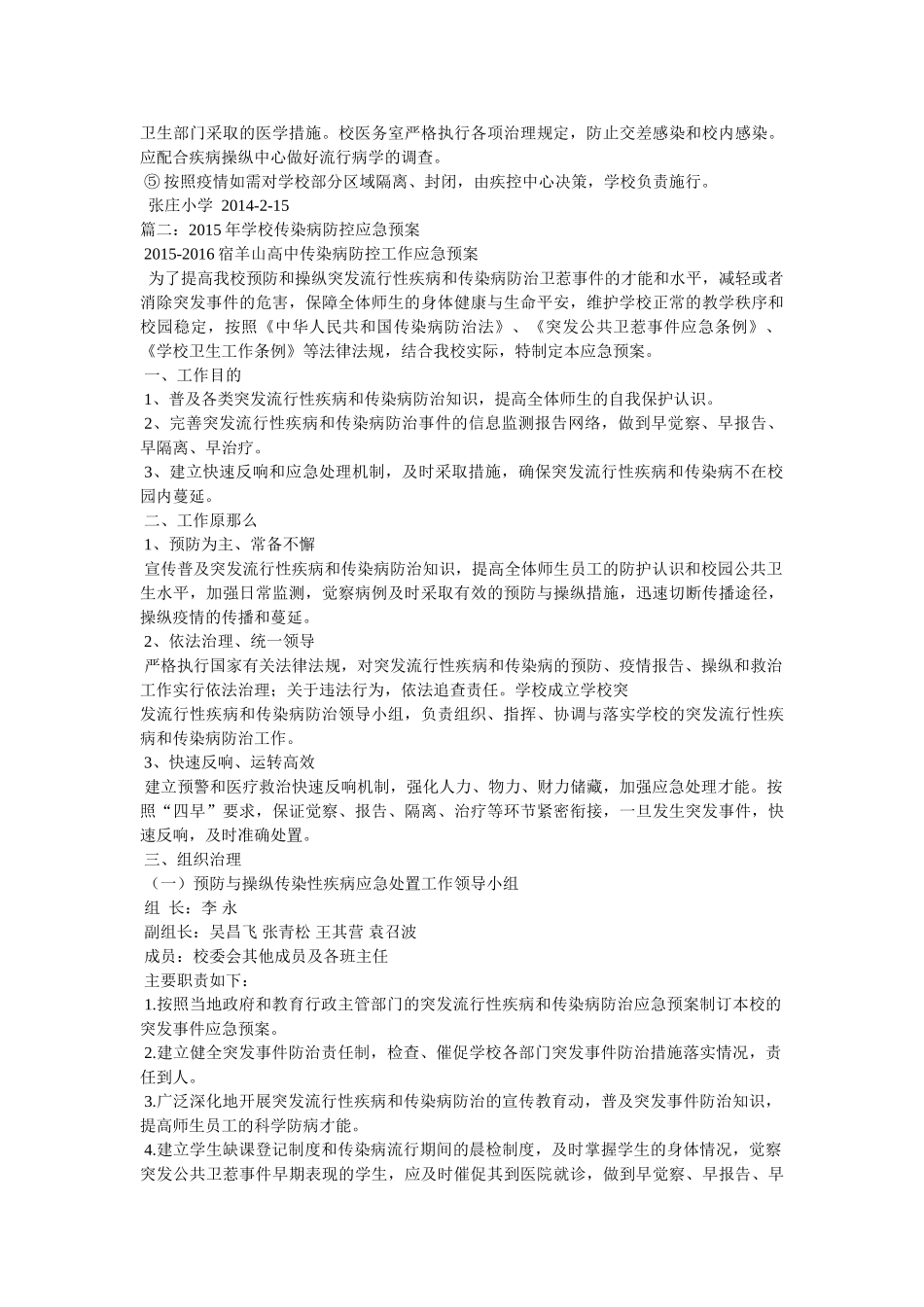 学校传染病防治预案参考 _第3页
