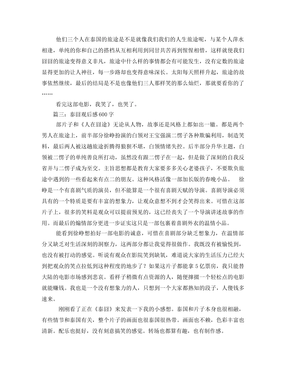 泰囧影评,泰囧观后感 _第2页