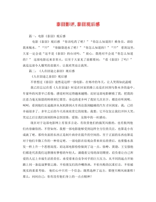 泰囧影评,泰囧观后感 