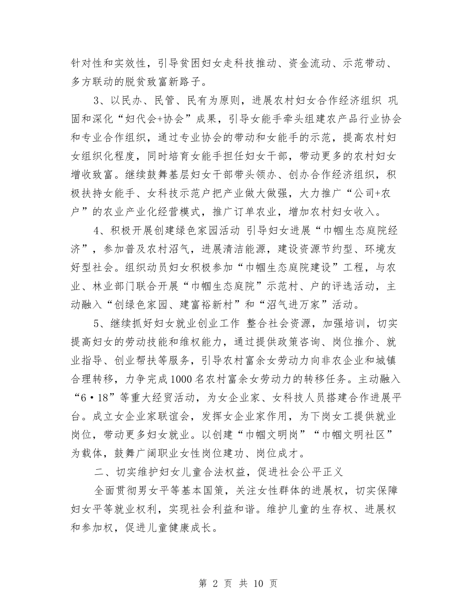 2024年村妇联工作计划样本与2024年村委会下半年工作计划汇编_第2页