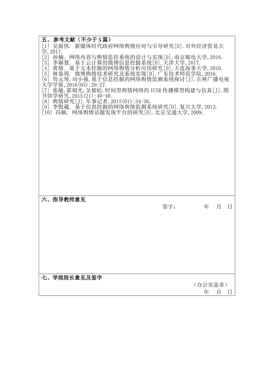 网络舆情相关研究开题报告 _第3页