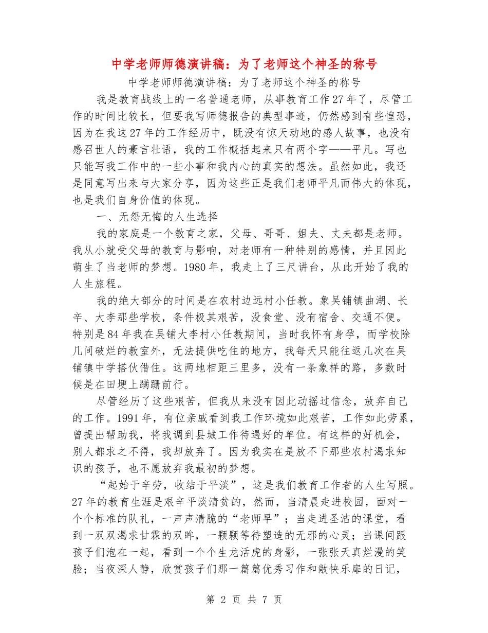 中学教师师德演讲稿：为了教师这个神圣的称号_第2页