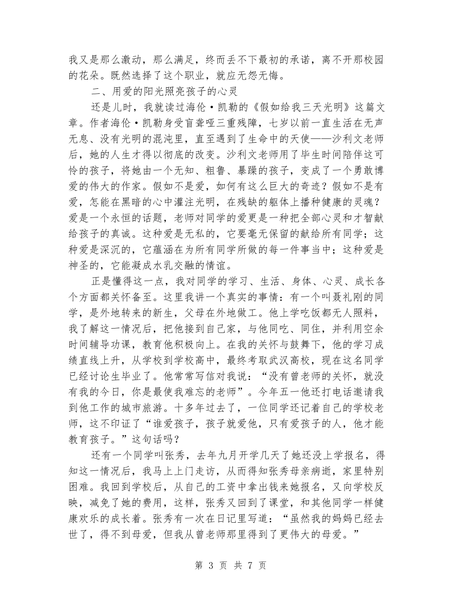 中学教师师德演讲稿：为了教师这个神圣的称号_第3页