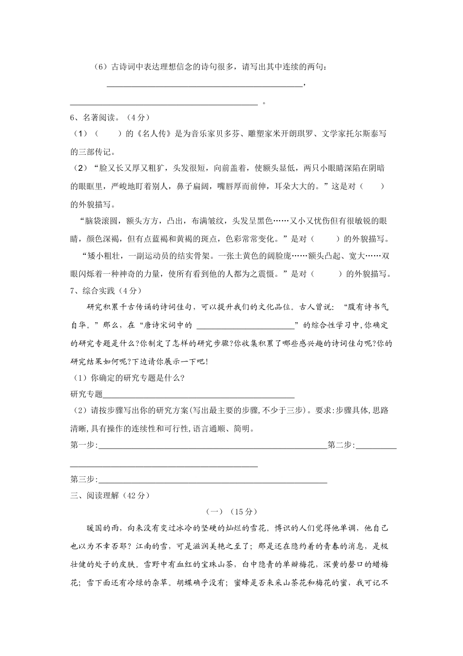 芜湖县201120八年级语文期中试卷及答案 _第2页