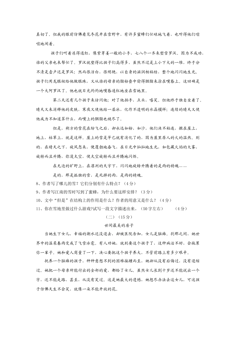 芜湖县201120八年级语文期中试卷及答案 _第3页