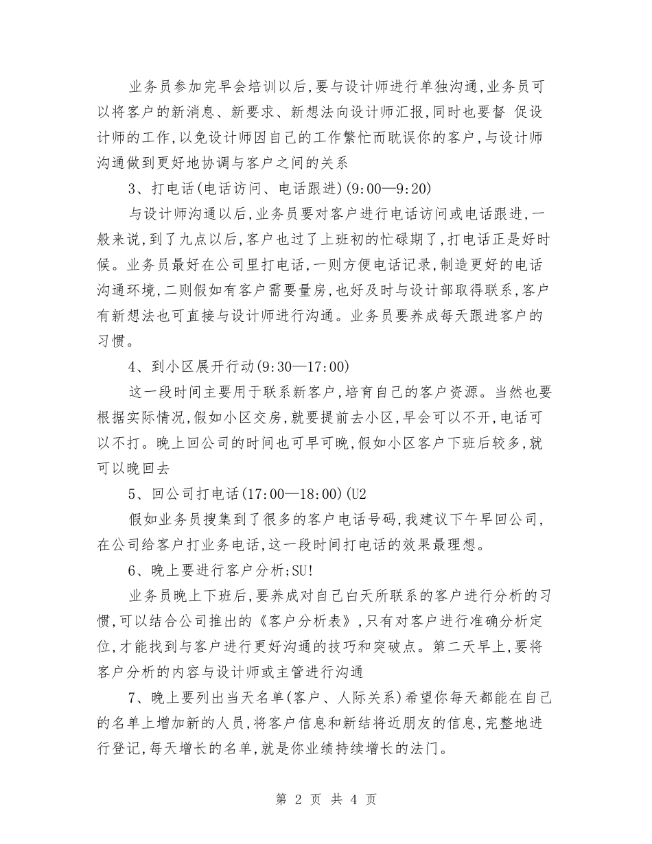 2024外贸业务员工作计划2与2024外贸业务员工作计划例文汇编_第2页