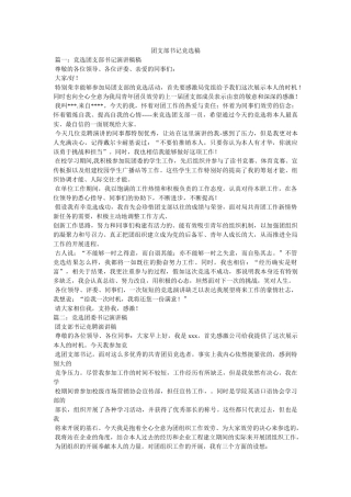 团支部书记竞选稿精选 
