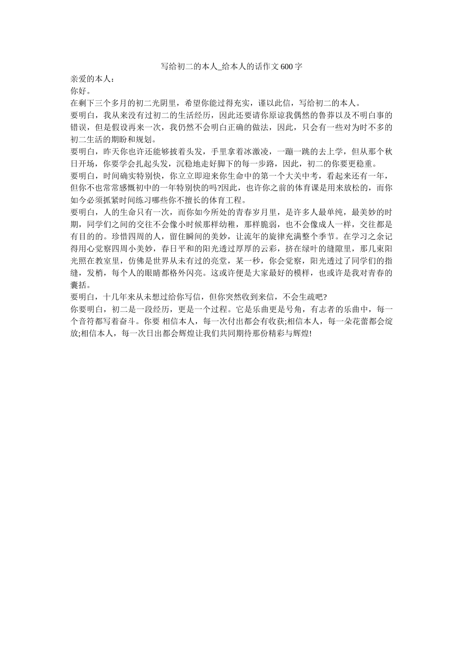 写给初二的自己_给自己的话作文600字_0 _第1页