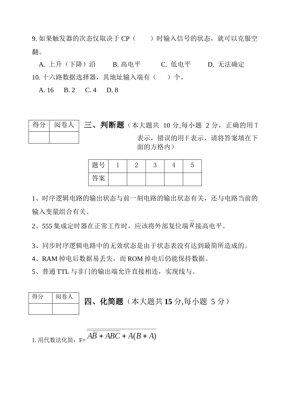数字电子技术模拟试题7_第3页