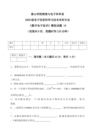数字电子技术模拟试题7