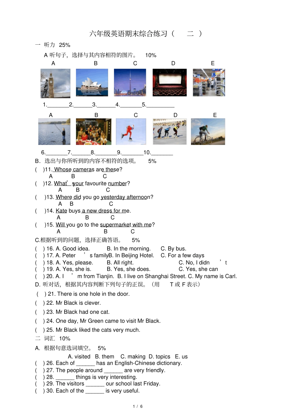(精通版)英语小升初综合测试卷二_第1页