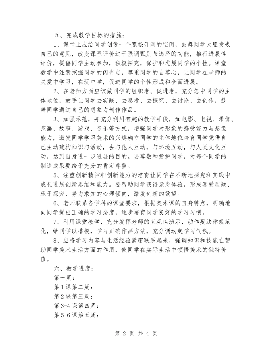 2024-2024小学五年级美术教学计划_第2页
