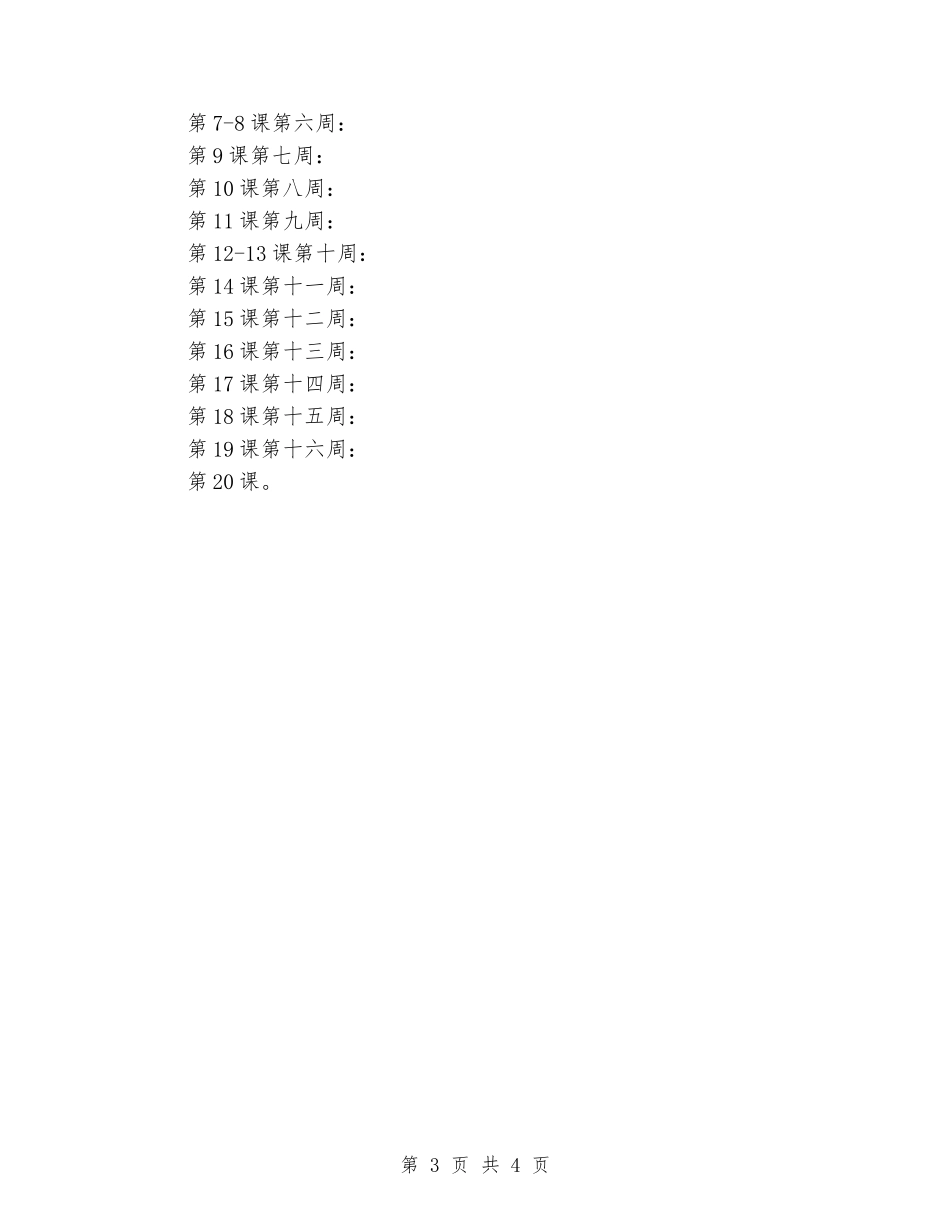 2024-2024小学五年级美术教学计划_第3页