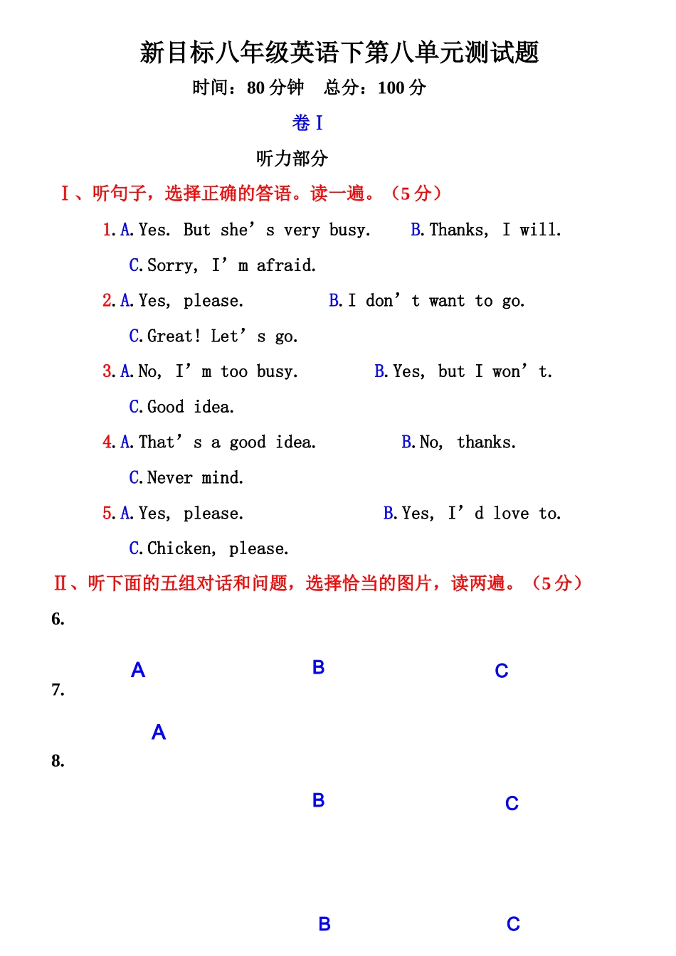 新目标八年级下册第八单元测试题及答案2 _第1页