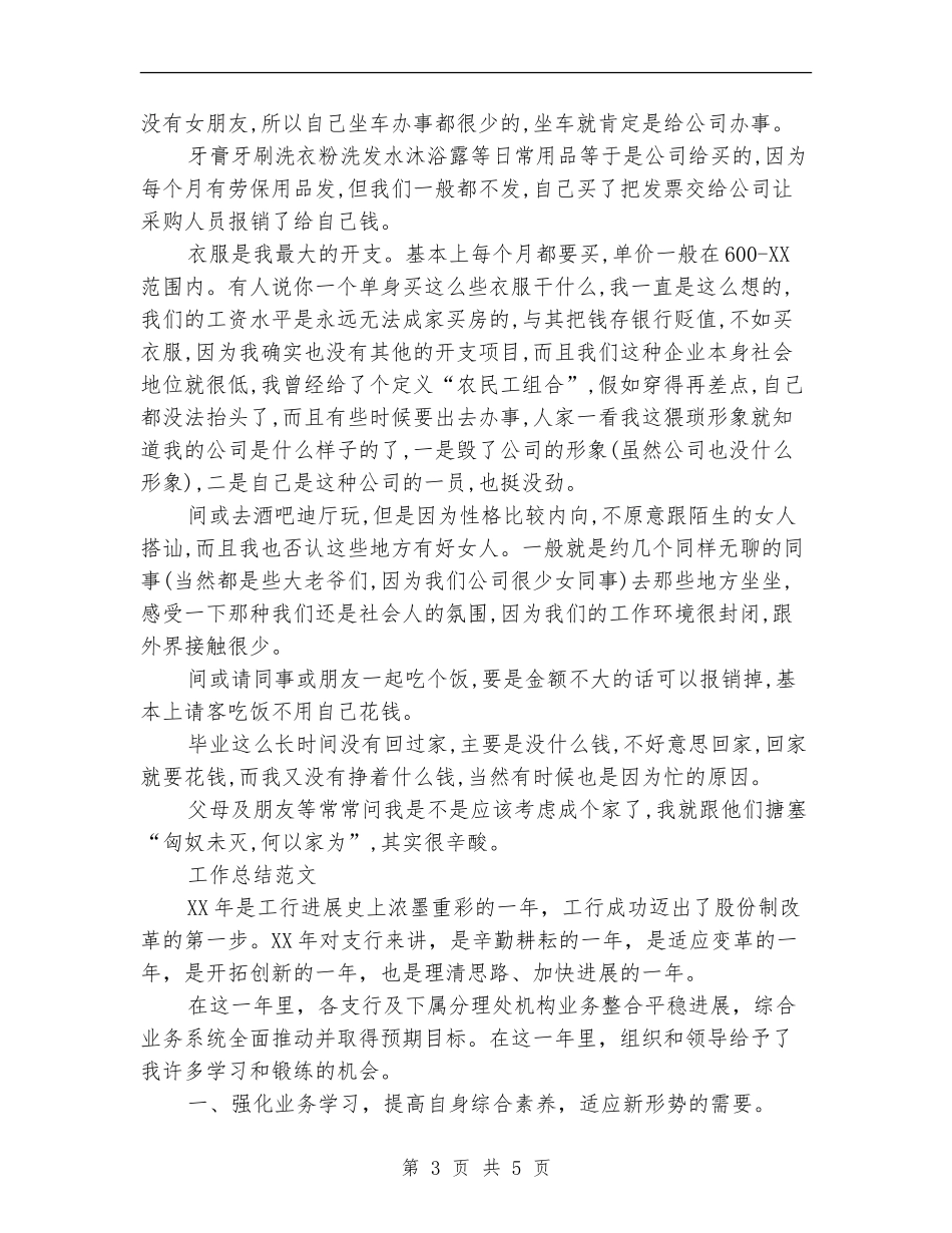 2024年3月施工员个人总结范文_第3页