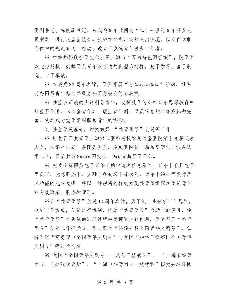 2024年医院团委年终工作总结与2024年医院外科支部工作总结范文汇编_第2页
