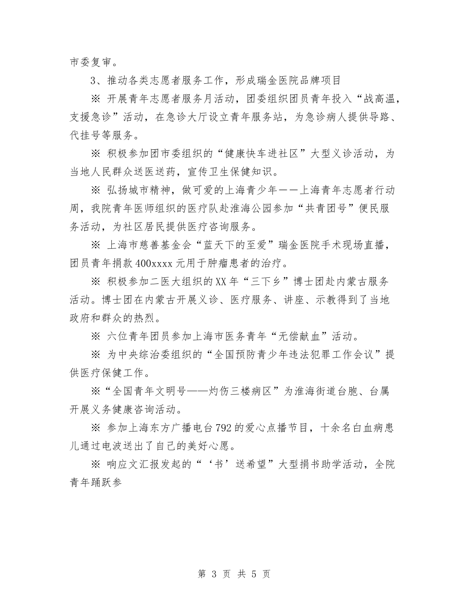 2024年医院团委年终工作总结与2024年医院外科支部工作总结范文汇编_第3页