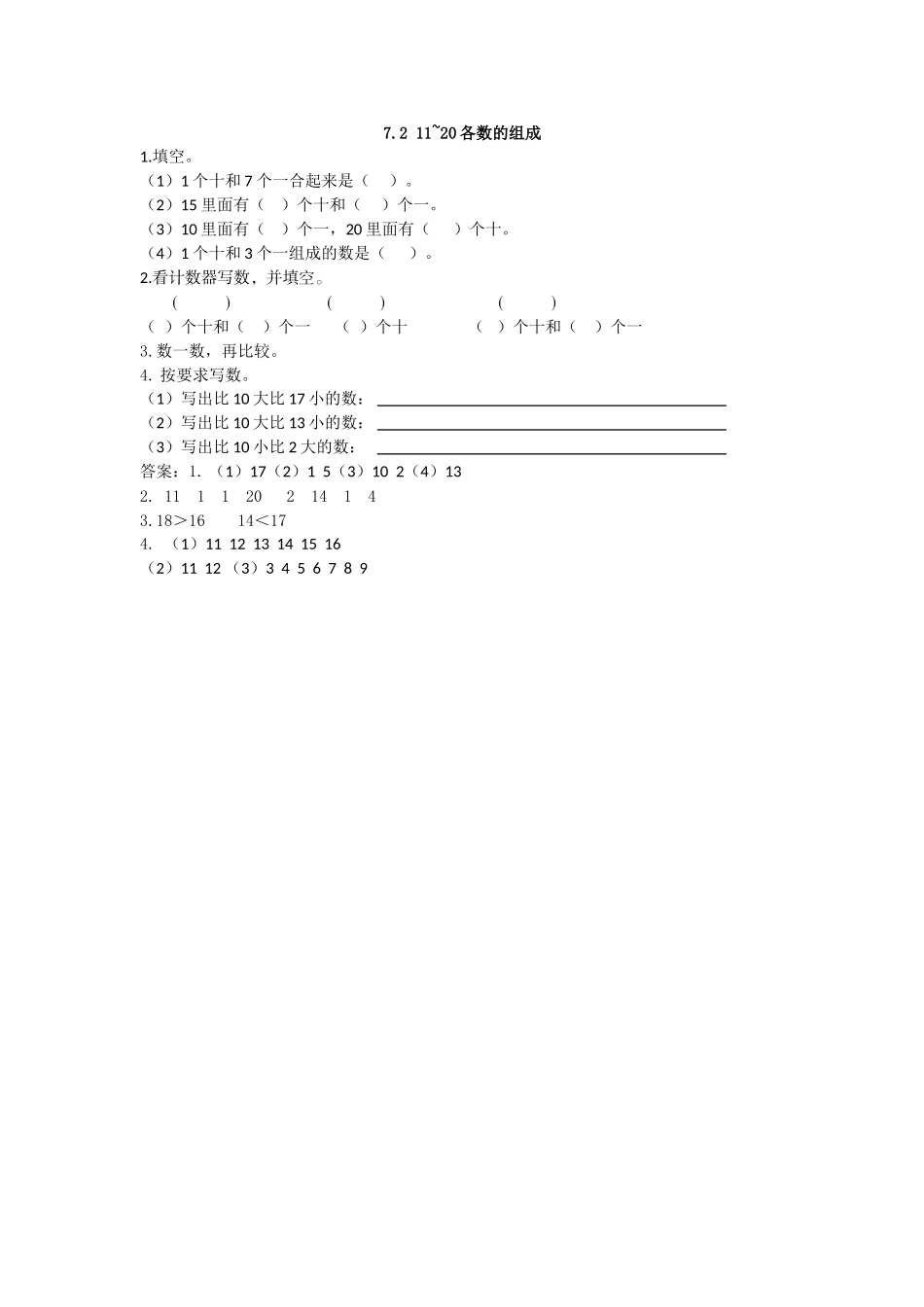 一上72 1120各数的组成练习题及答案冀教版 _第1页