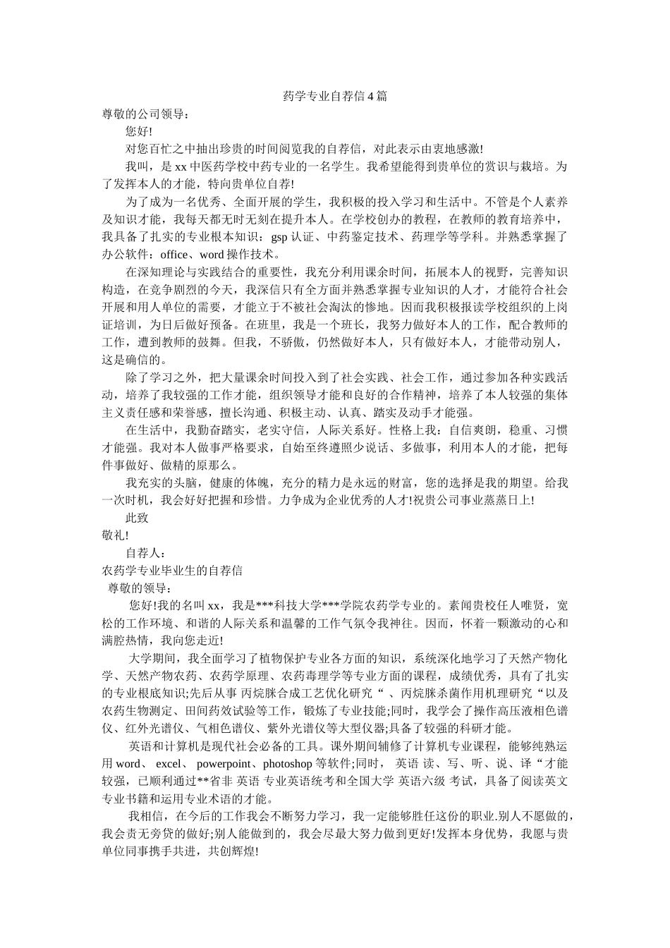 药学专ۥ业自荐信4篇精选 _第1页