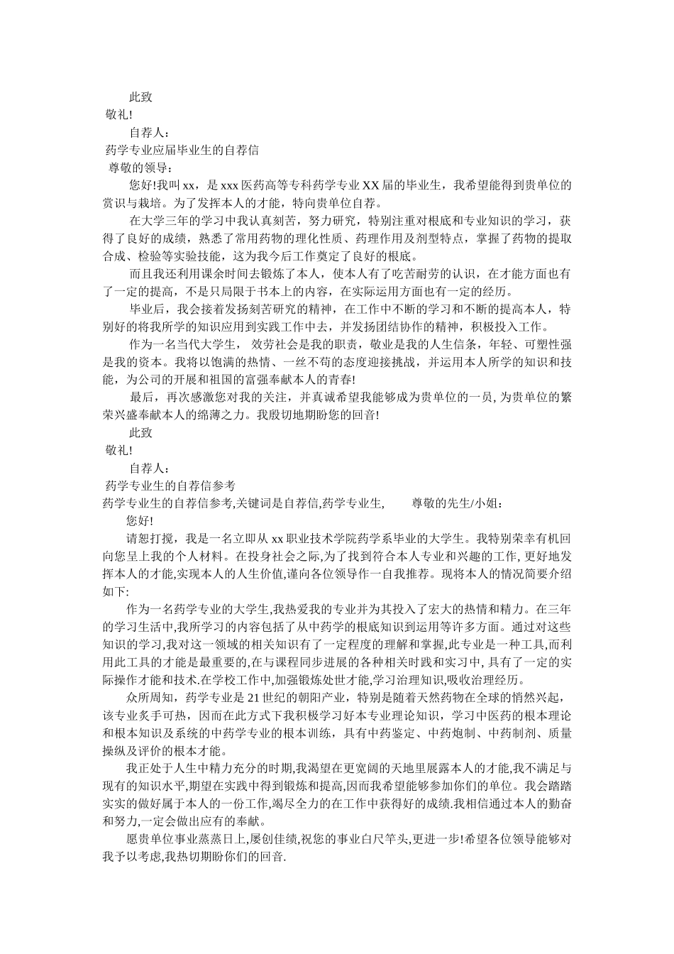 药学专ۥ业自荐信4篇精选 _第2页