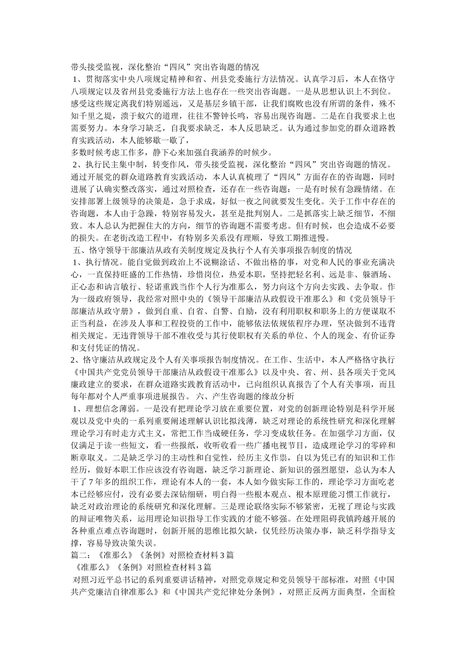 条例准则对照检查材料 _第2页