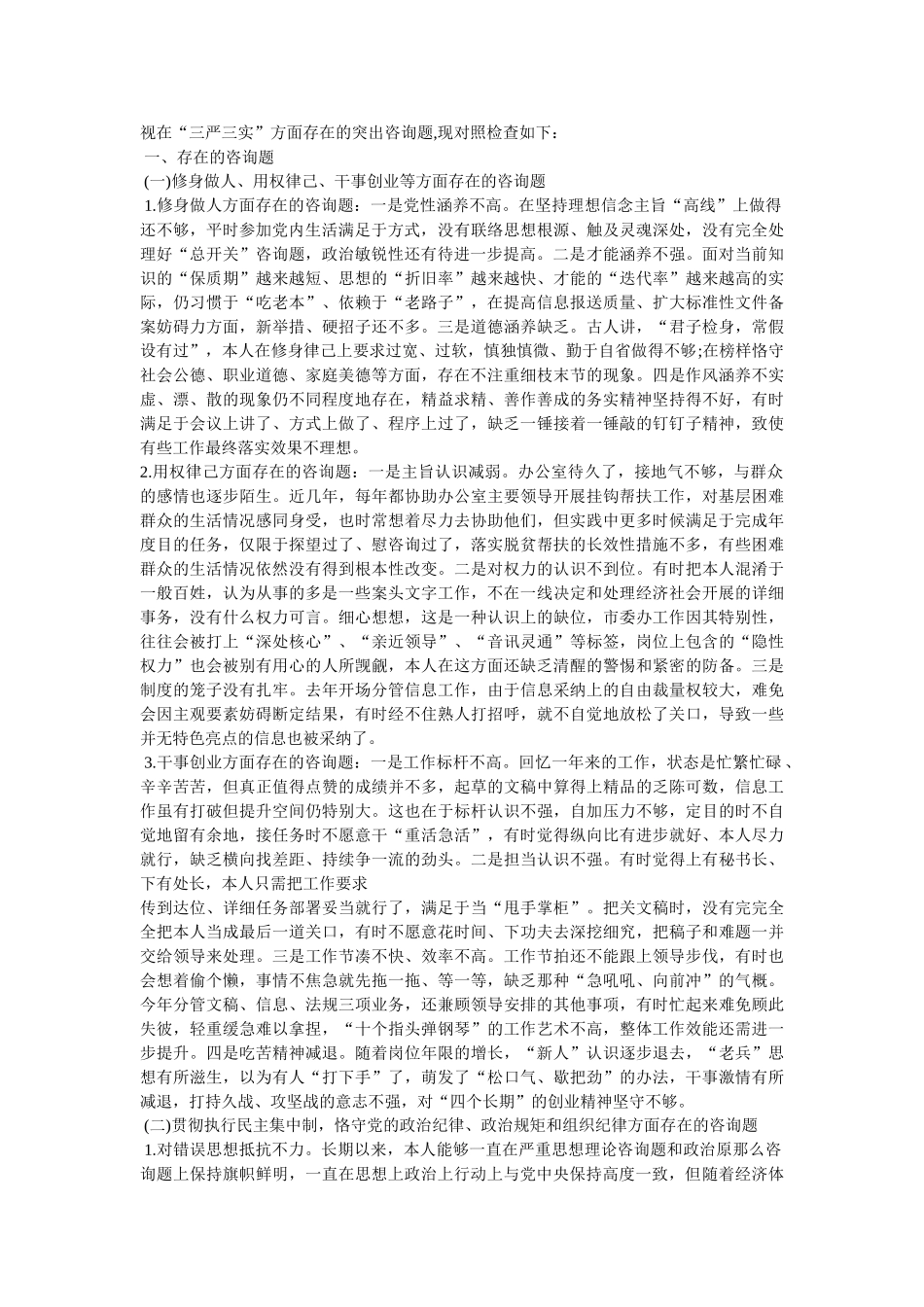 条例准则对照检查材料 _第3页