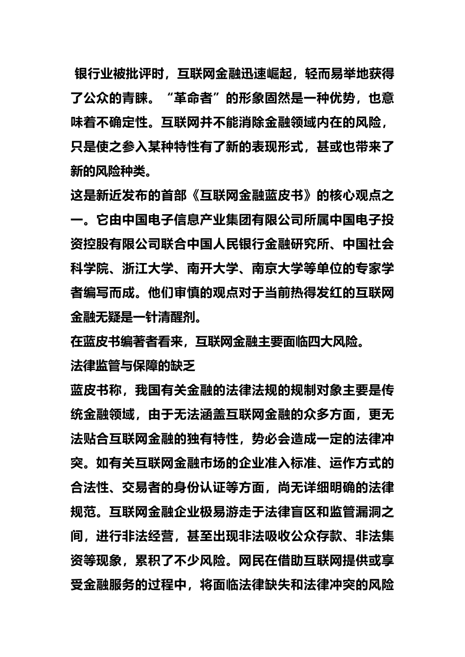 新闻互联网金融面临四大风险_第1页