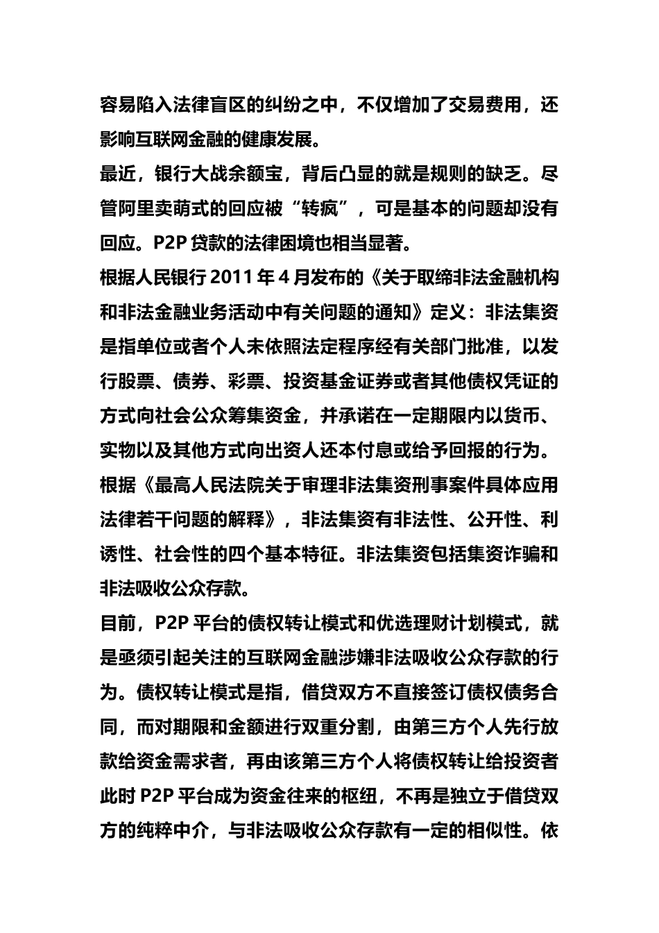 新闻互联网金融面临四大风险_第2页