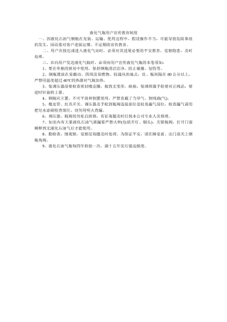 液化气ۥ瓶用户宣传教育制度精选 