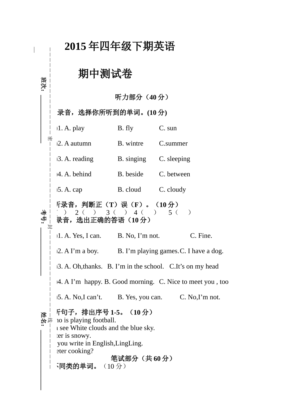 湘少版四年级下期英语期中测试卷2 _第1页