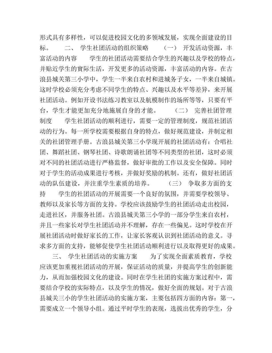 学生社团活动的组织策略和实施方案探究 _第2页