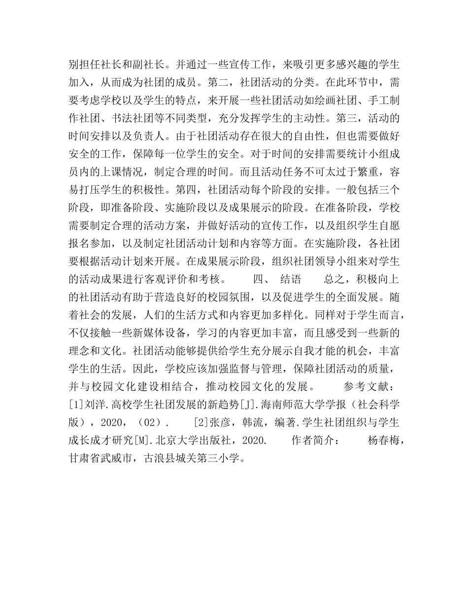 学生社团活动的组织策略和实施方案探究 _第3页