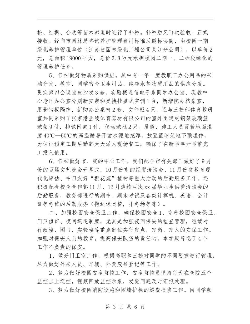 2024年终后勤部工作总结_第3页