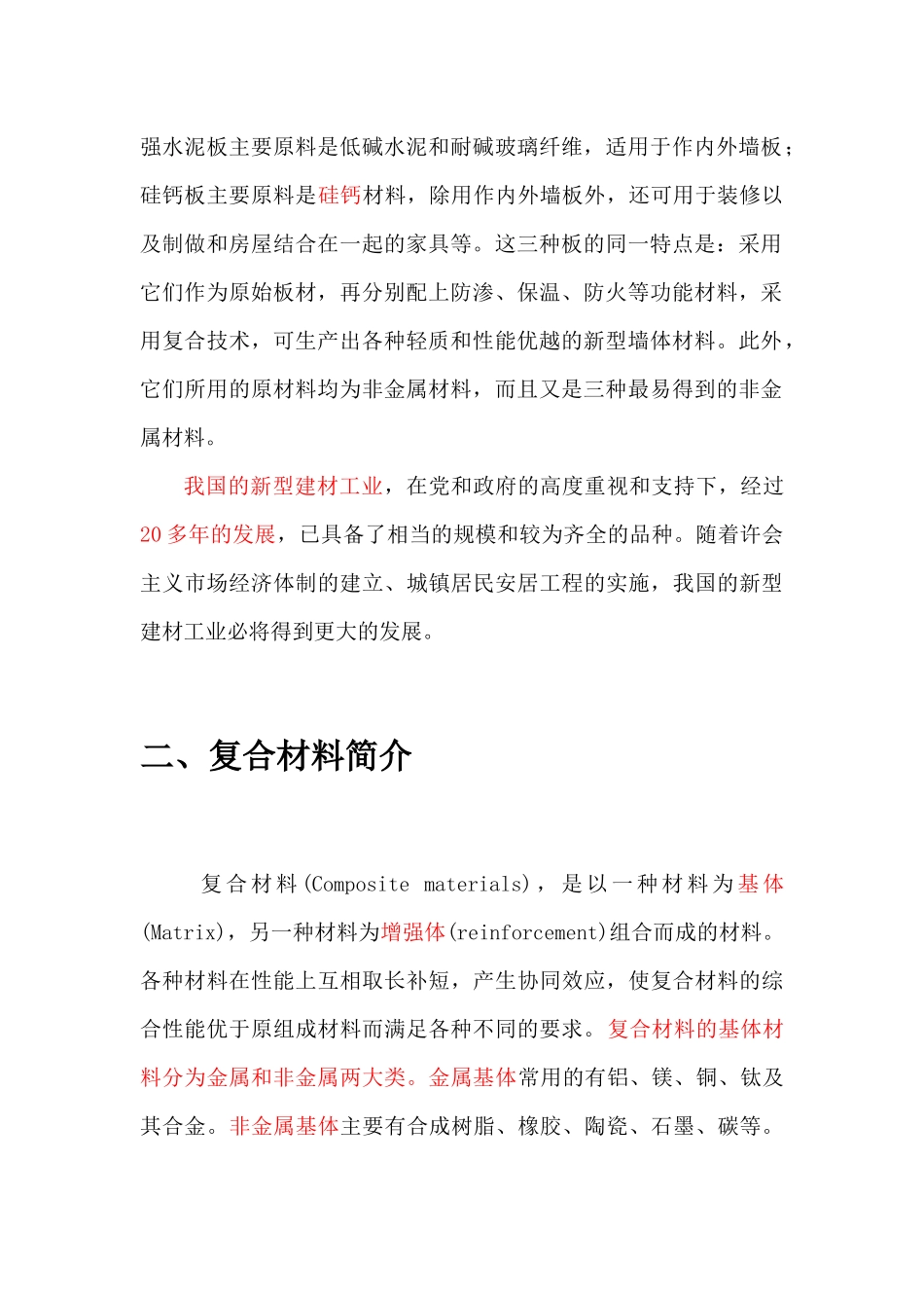 新型建筑材料(学术)_第3页