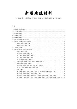 新型建筑材料(学术)