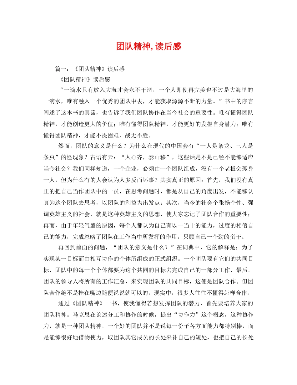团队精神,读后感2 _第1页