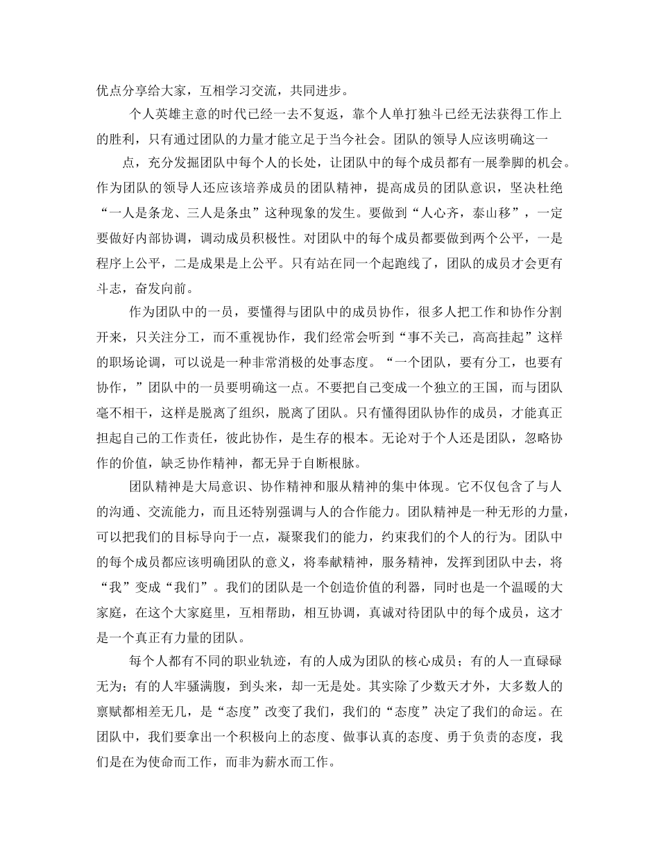 团队精神,读后感2 _第2页