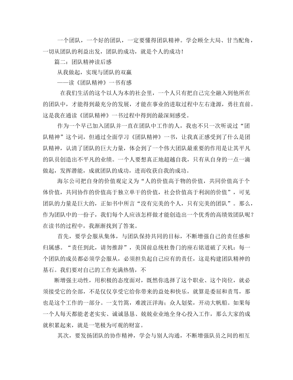 团队精神,读后感2 _第3页