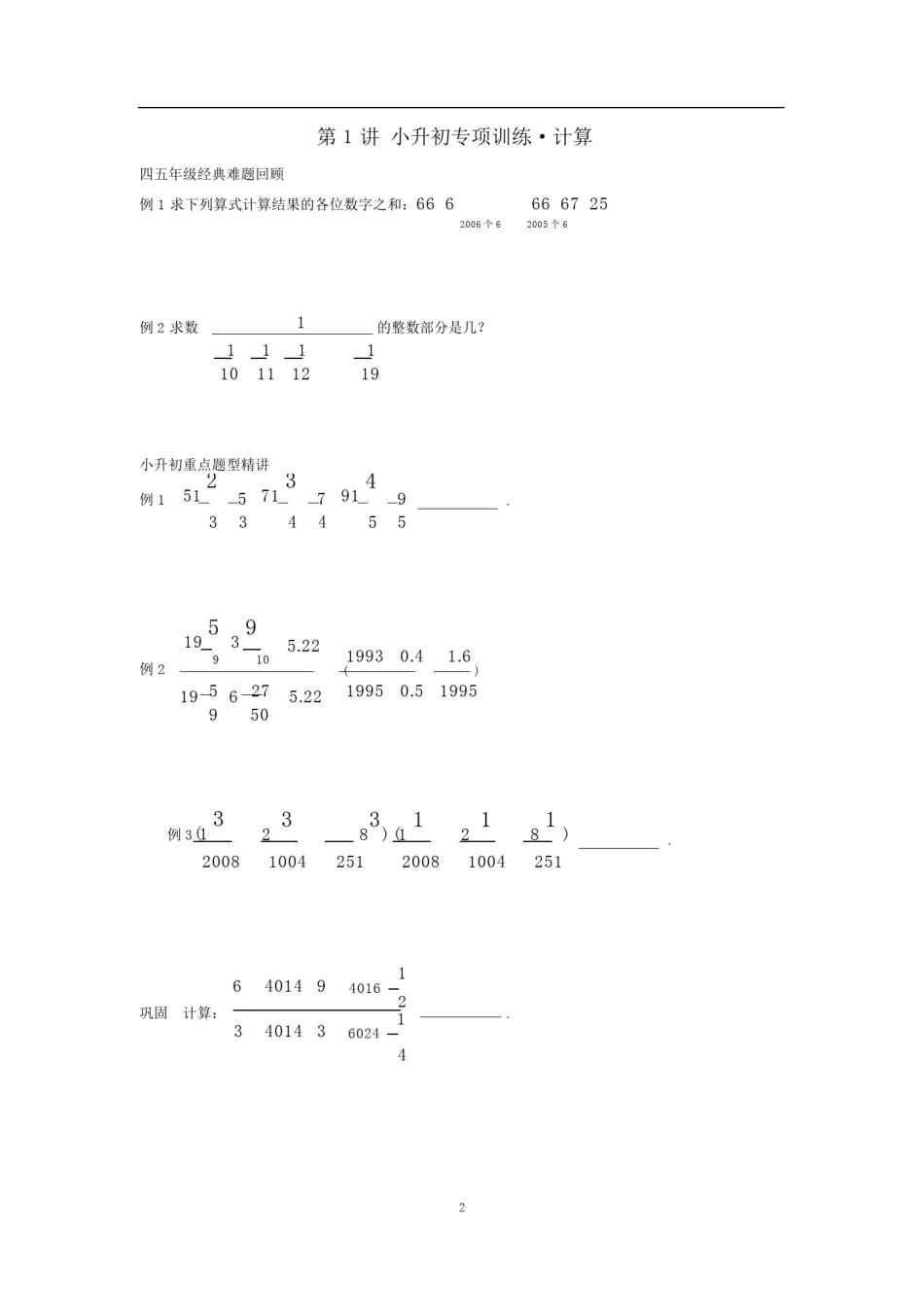 学而思小学六年级奥数电子版教材.doc_第2页