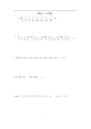 学而思小学六年级奥数电子版教材.doc