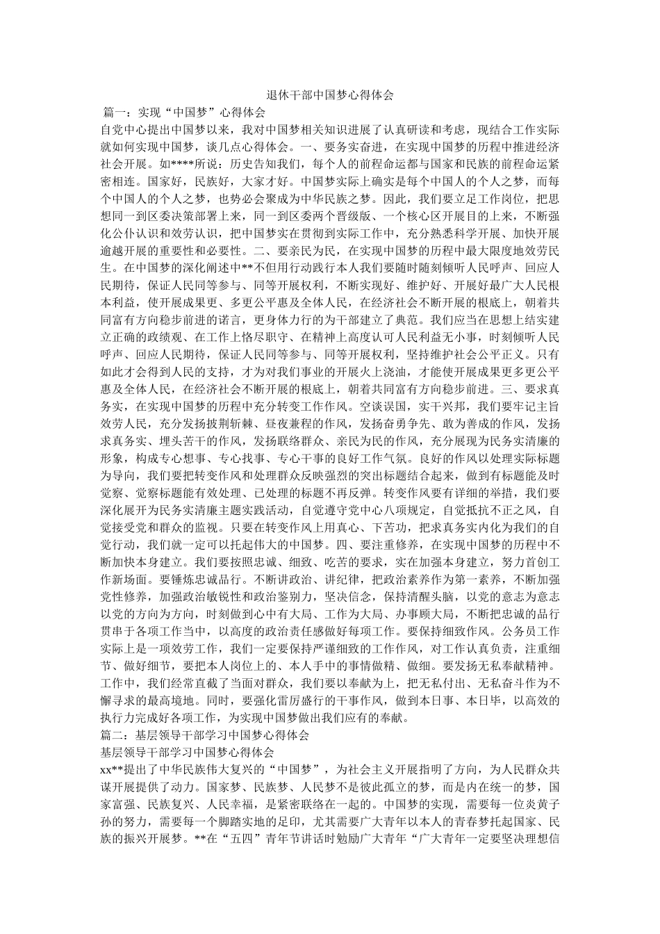 退休干部中国梦心得体会 _第1页