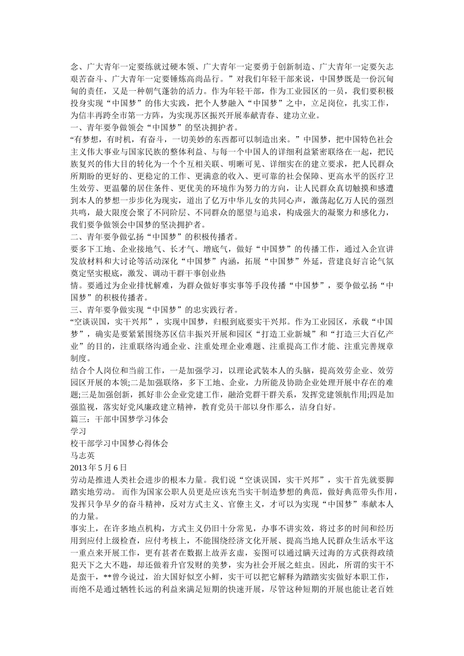 退休干部中国梦心得体会 _第2页