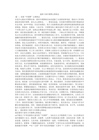 退休干部中国梦心得体会 