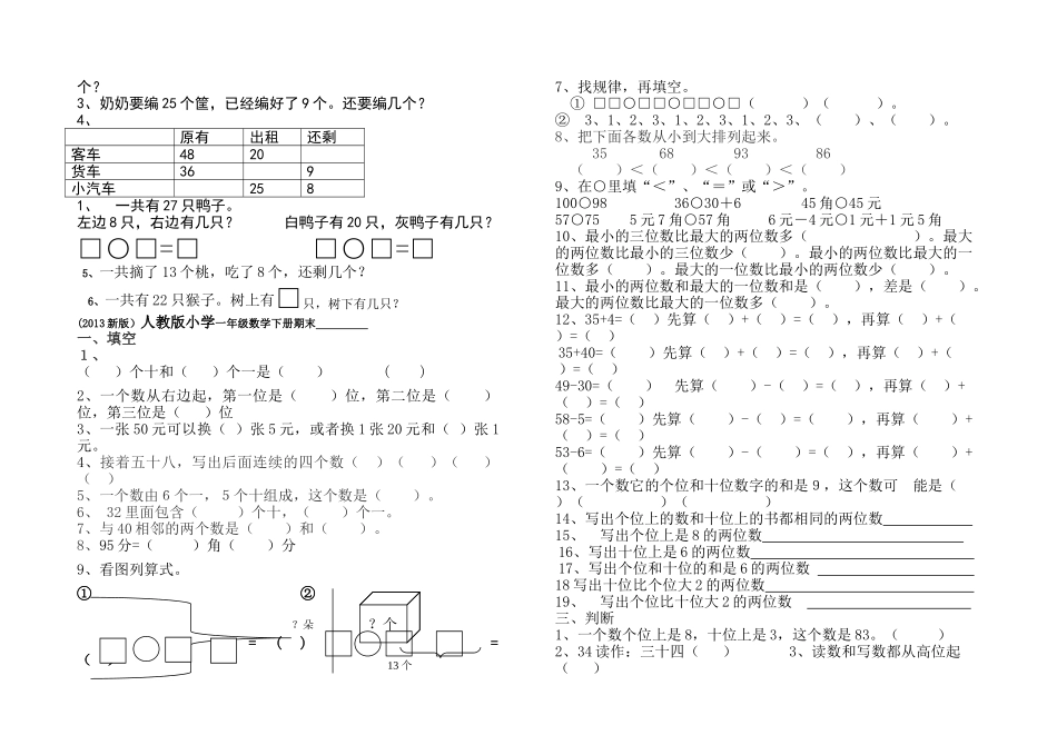 一年级下学期数学总复习题3套 _第2页