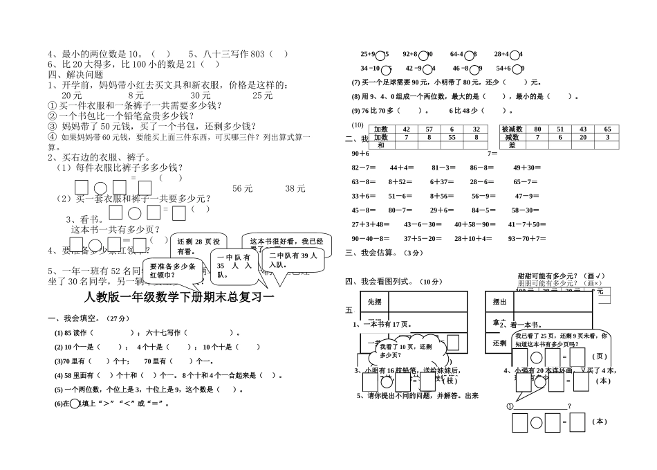 一年级下学期数学总复习题3套 _第3页